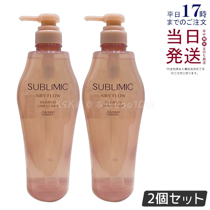 【2個セット】資生堂 サブリミック エアリーフロー シャンプー a 500mL