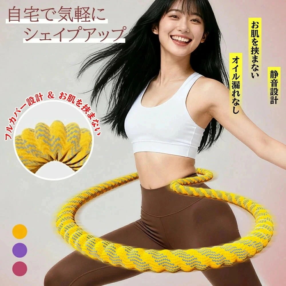 コンパクト 折りたたみ式 フィットネスリング 有酸素運動 シェイプアップ 静音設計 フラフープ シェイプアップ ダイエット 脂肪燃焼