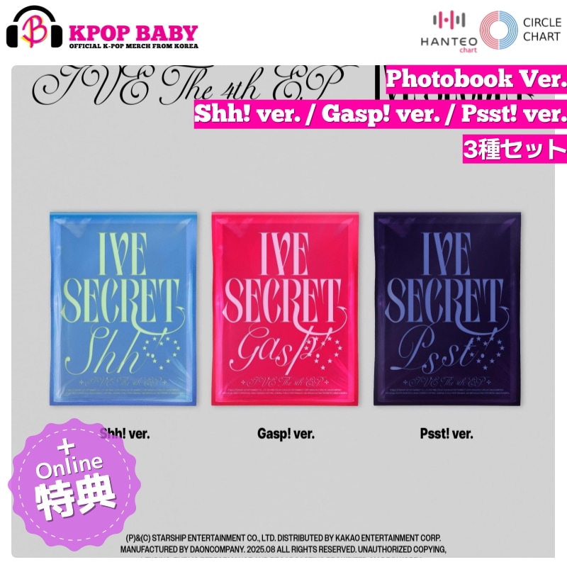 [ONLINE特典 + 3種 セット] IVE アルバム IVE SECRET (Photobook Ver.) チャート反映
