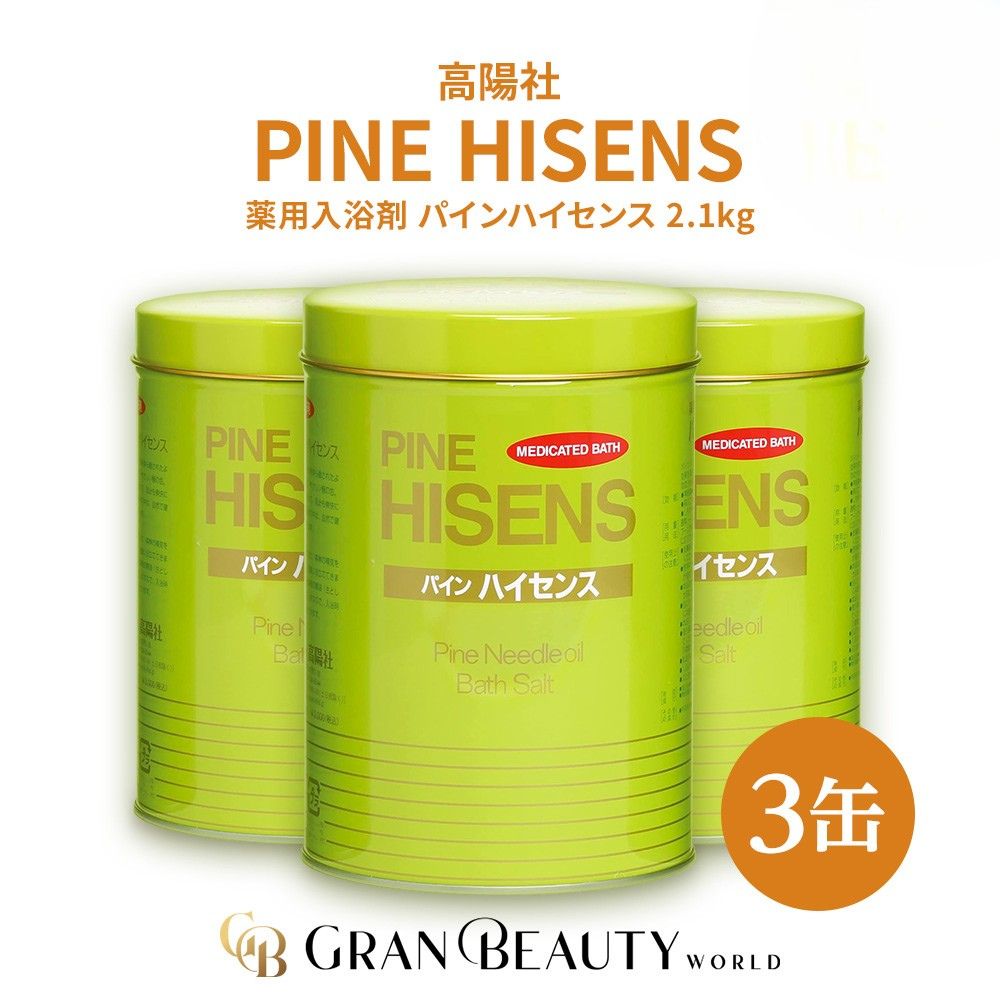 【3缶】パインハイセンス 2.1kg 薬用入浴剤