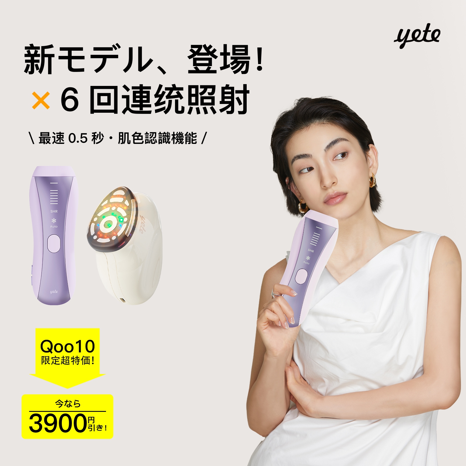 Qoo10] yete 【Qoo10 Only & SNSで人気 : 美容・健康家電