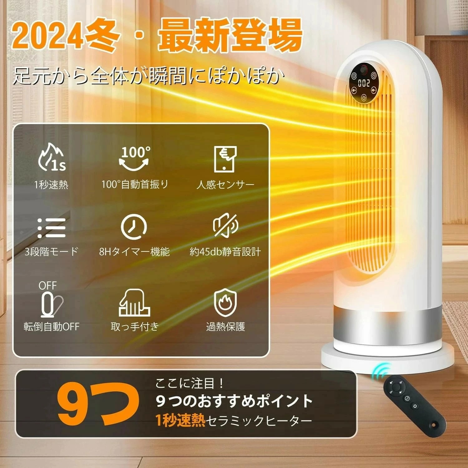 超人気 セラミックヒーター 小型 【2025冬革新型&人感センサー】速暖 電気ヒーター セラミックファンヒーター 大風量 1200W ヒーター 3モード切替 100首振り 8Hタイマー 転倒オフ 過