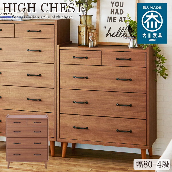 後藤家具物産 CH-01-80-4-WN ウォールナット ガイア ハイチェスト (幅80-4段) メーカー直送