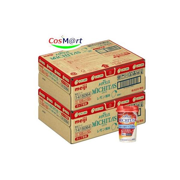 【2ケースセット】 明治 メイバランス ミチタス MICHITAS カップ レモン風味 125ml×12本 栄養調整食品 (高たんぱく 栄養バランス 栄養ドリンク) (4902705097292-2