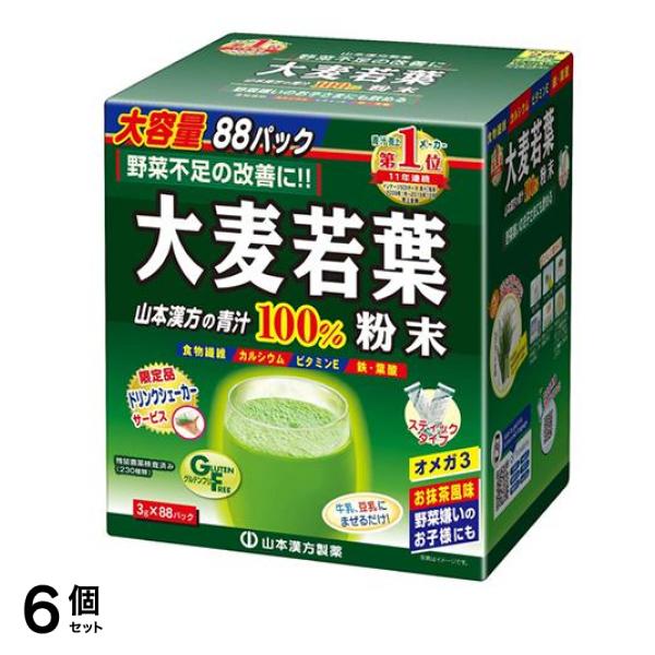 山本漢方の青汁 大麦若葉 粉末100% スティックタイプ 3g× 88包 (大容量) 6個セット