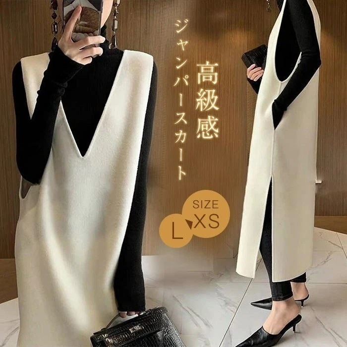 ジャンパースカート 大人 Vネック レディース 通勤 ロング ミモレ丈 サイドスリット 無地 オフィス 事務所 OL レイヤード 重ね着 おしゃれ 着痩せ ベーシック 春 秋 冬 女性らしい オフホワ