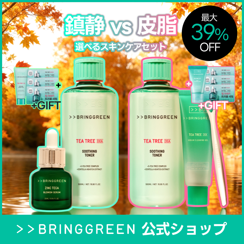 Qoo10] bring green 鎮静 vs 皮脂 選べるスキンケアセット