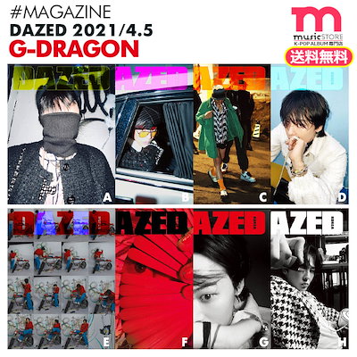 BIGBANG 【DAZED】韓国写真集全メンバーセット