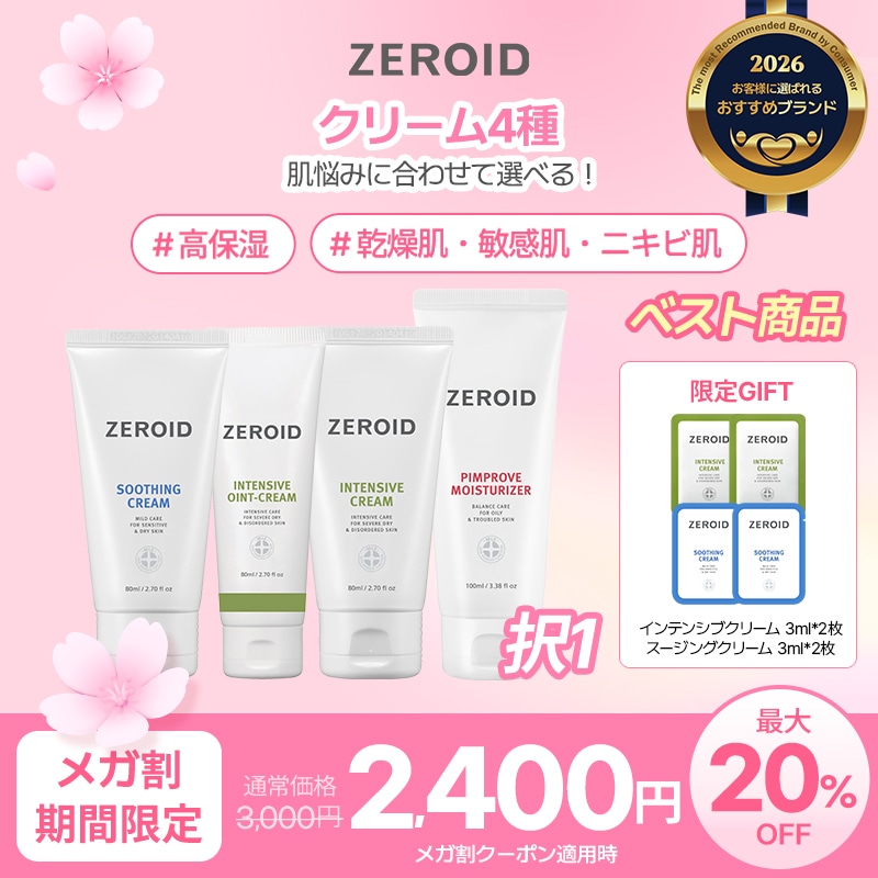 Qoo10] ゼロイド 【公式】【メガ割限定ギフト付き】【ZER : スキンケア