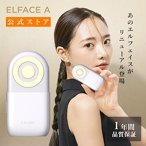 【公式】 メイクさんが使う美顔器 ems 目元 リフトアップ 美顔器 目元 毛穴 韓国 30代 40代 50代 60代 ほうれい線 たるみ 目元たるみ ジェル不要　ELFACE