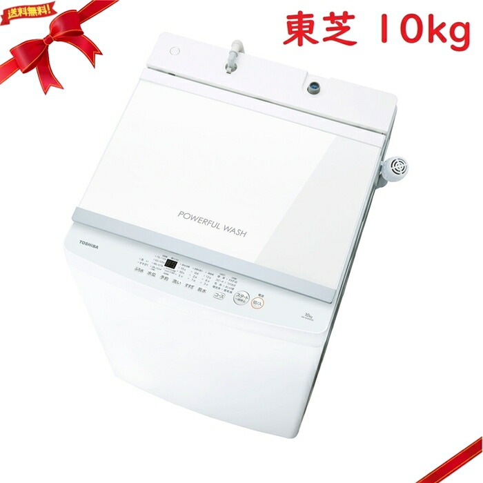 東芝 縦型洗濯機 10kg AW-10GM3