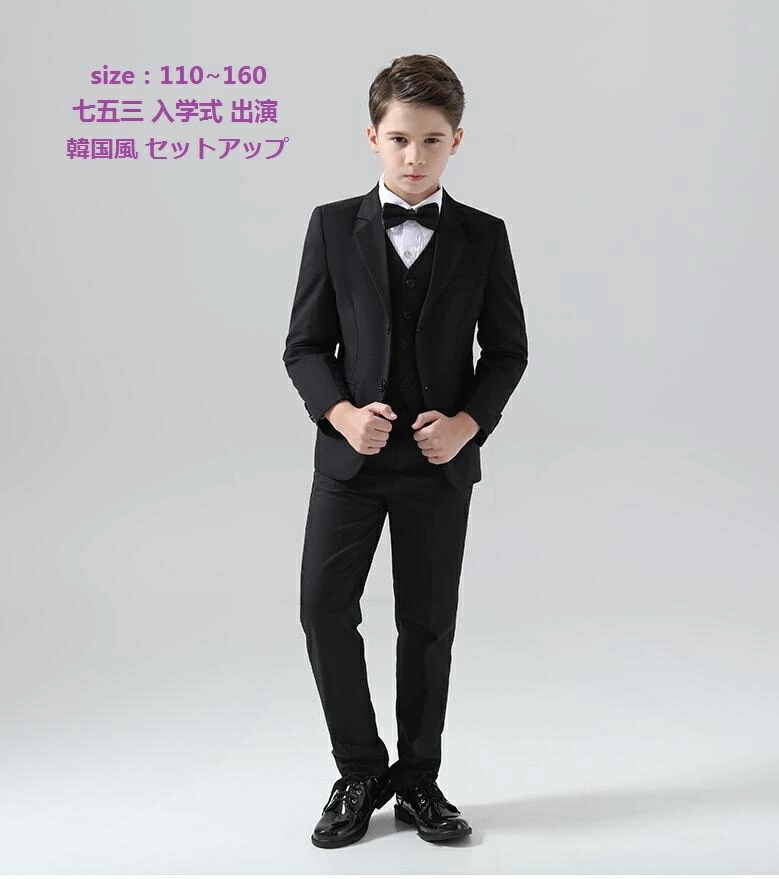 セルス プロモーション上品 男の子スーツ 5点セット ジャケット＋ベスト＋シャツ＋ズボン＋蝶ネクタイ 入学式 出演 司会 セットアップ 上品 コート 結婚式 舞台 子供服 ドレスコート キッズ 七五三