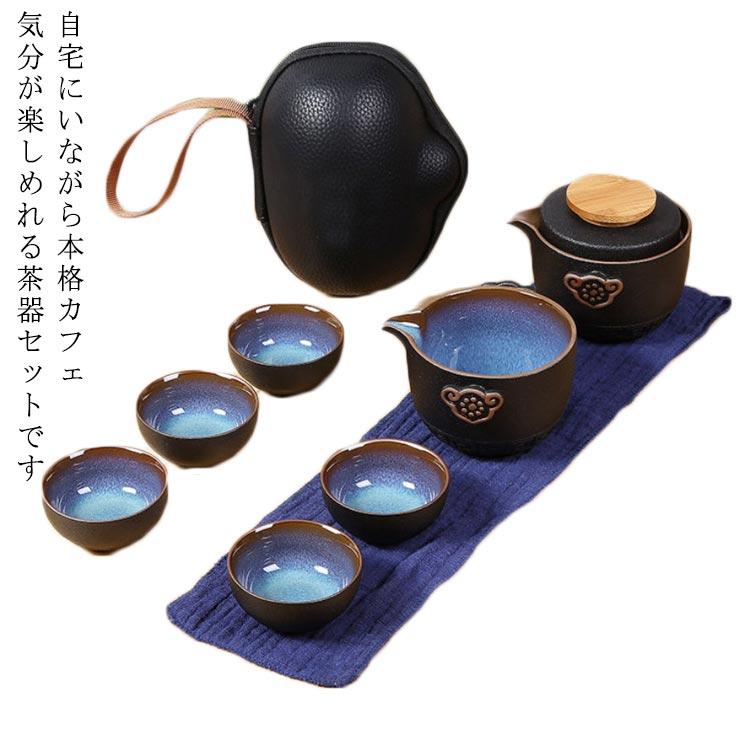 煎茶道具 セット 茶具 ポット 事務所 茶壷セット 急須 茶器 8点 湯呑みセット 陶器 カップ 収納ポッチ付き 持ち運び便利 携帯便利 蓋付茶