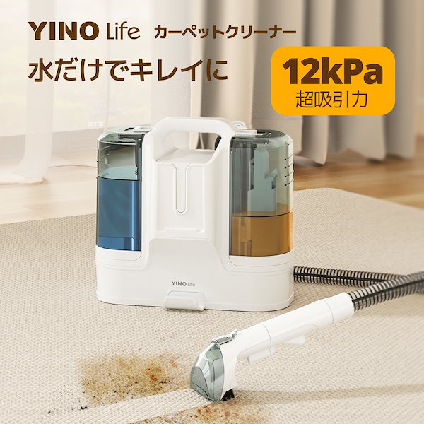 Qoo10] YINO life カーペットクリーナー