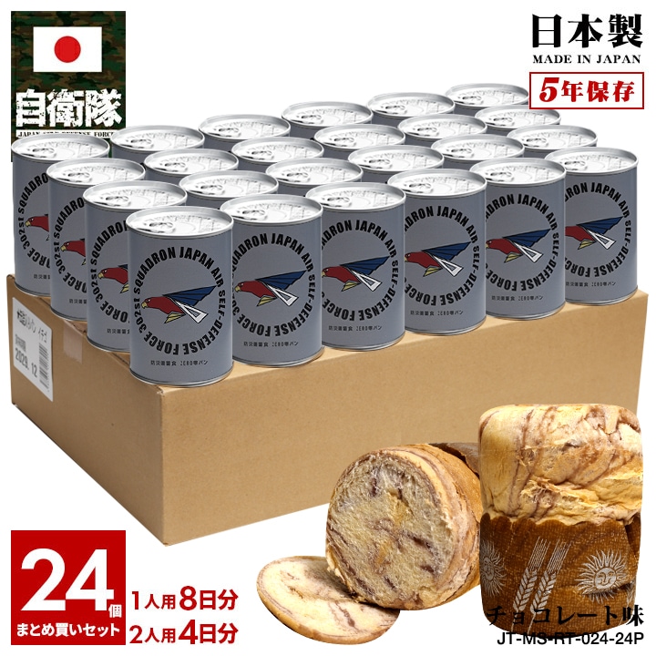 【予約 2025/1/15より発送】 缶詰パン 24缶セット 自衛隊 グッズ 第302飛行隊 マーク ワシ F35 空自 しっとり おいしい 非常食 パン チョコレート味 24個セット 常温 長期保存