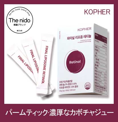 ファイナルリポソームレチノール 飲むレチノール レモン味 (2g x 30本入) / レチノール毛穴の鎮静·光沢·水分