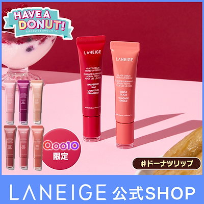 ティントリップ LANEIGE(ラネージュ) / グレイズ ティントリップセラム シナモン