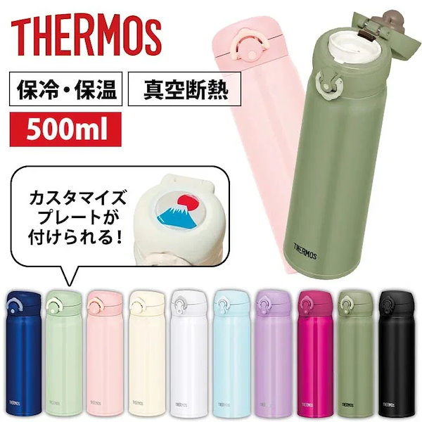 Qoo10] サーモス 水筒 保冷 保温 500ml マグボトル