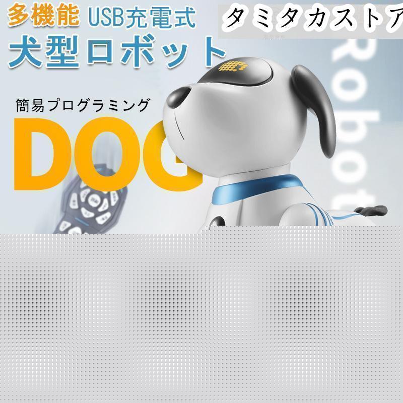 新品掲載！おもちゃ 犬型ロボットアイボ 2024新版 知育玩具 簡易プログラミング 英語 踊る 子供 小学生 プレゼント お祝い 誕生日 贈り物 リモコン付き
