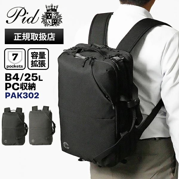ビジネスバッグ Trabi 25L 3way ビジネスリュック トラベル 出張バッグ 容量拡張 メンズ PAK302 ブランド [正規取扱店]