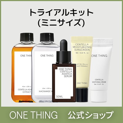 Qoo10] ワンシング 【ワンシング 公式】ミニトライアルキット : スキンケア