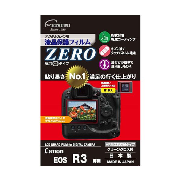 （まとめ）デジタルカメラ用液晶保護フィルムZERO Canon EOS R3専用[x3]