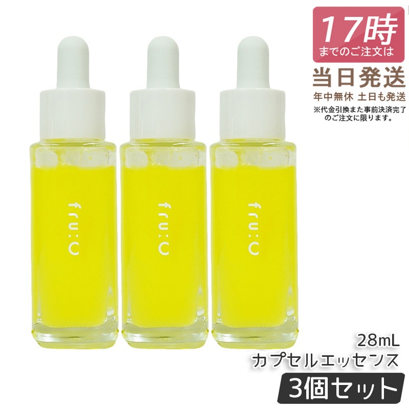 【3個セット】フルーシー フルーツ由来 ビタミンC カプセル美容液 28ml fru:c 美容液 高濃度 オールインワン 高濃度 ビタミンC 美容液 透明感 毛穴 くすみ オールインワンビタミンC