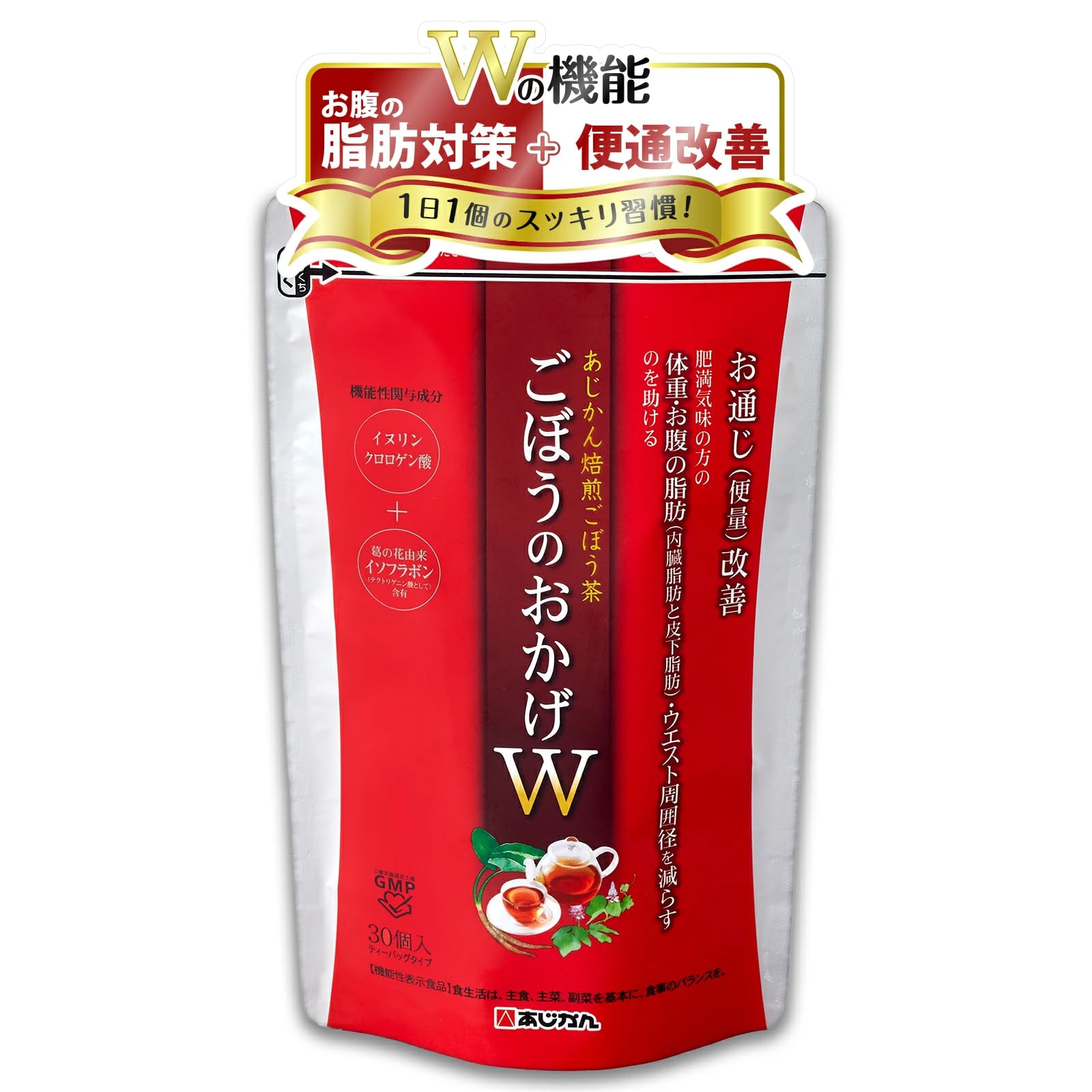 【公式】 機能性表示食品 ごぼうのおかげW(ダブル) 30個 （1個あたり300mL分） あじかん ごぼう茶 葛花 ごぼう 便通改善 お腹 脂肪対策