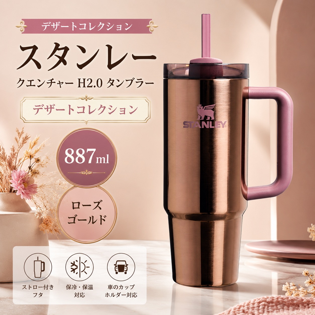 [デザートコレクション] クエンチャー H2.0 フロー ステート タンブラー 887ml ローズ ゴールド