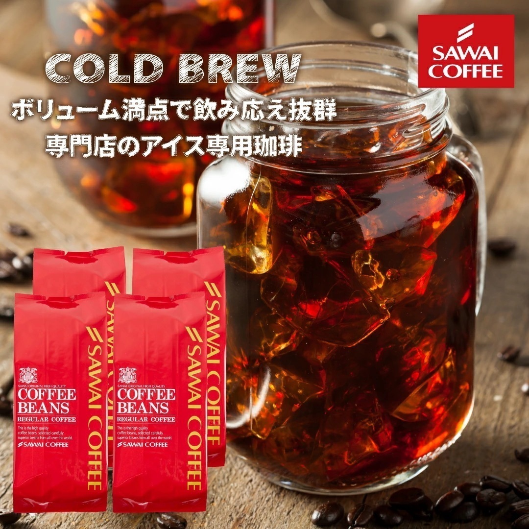 焙煎したて アイスコーヒー豆 1.6kg コールドブリュー 珈琲豆 水出しコーヒー 大容量 400gx4袋 160杯分アイスブレンド アイスキリマンジャロ アイスエリザベス アイスマンデリン 水だし