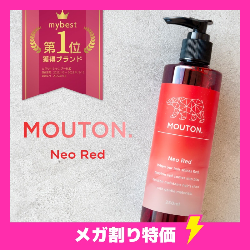 Qoo10] MOUTON 【メガ割対象】美容室専売品 ネオレッドシ : ヘア