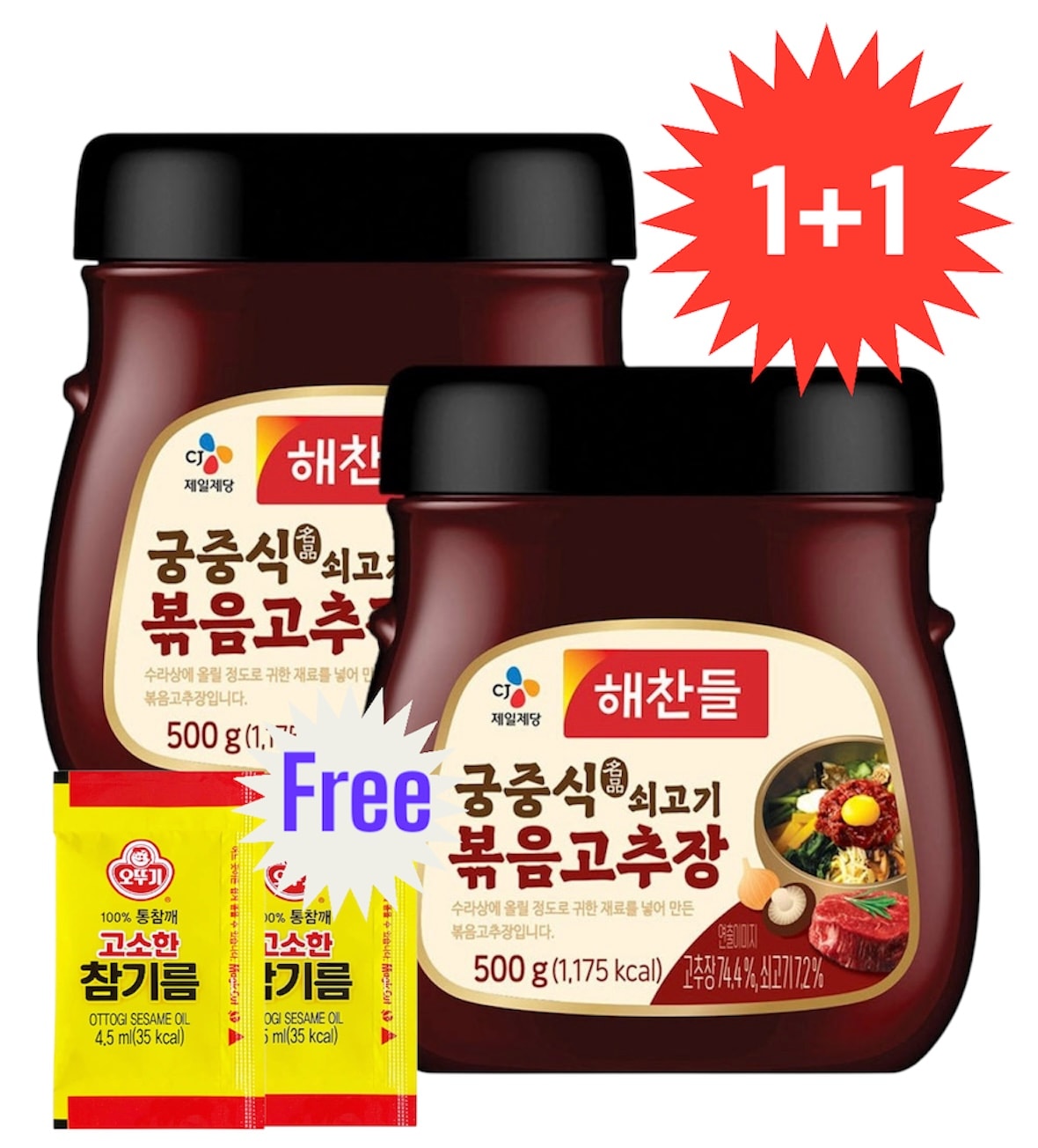 牛肉炒めコチュジャン 500g 1+1