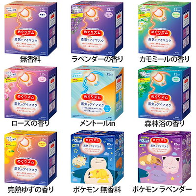 めぐりズム ポケモン 蒸気でホットアイマスク 無香料 12枚入✖️8箱