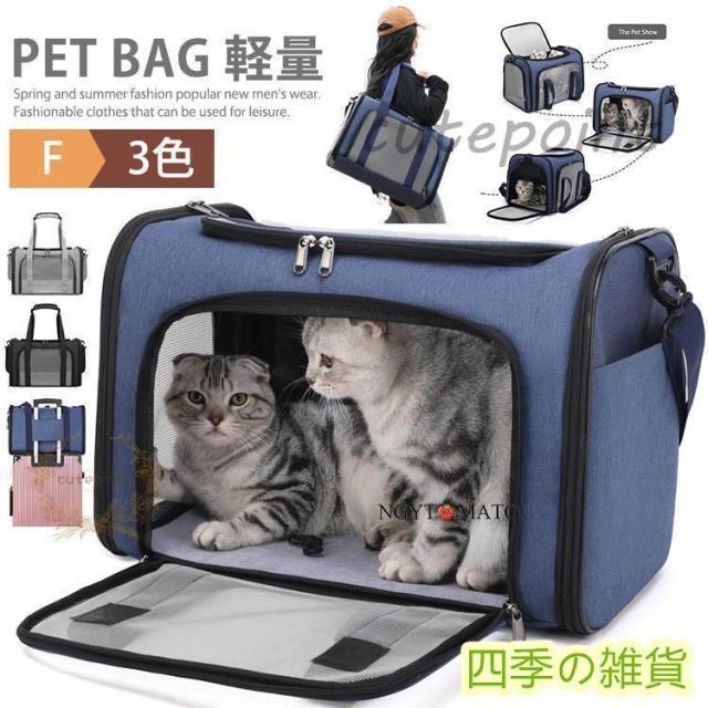 【迅速な出荷】ペットキャリーバック ペットバック ペットキャリーケース ペットボストン 犬用 猫用 ショルダーバック 小型犬 中型犬 通気性