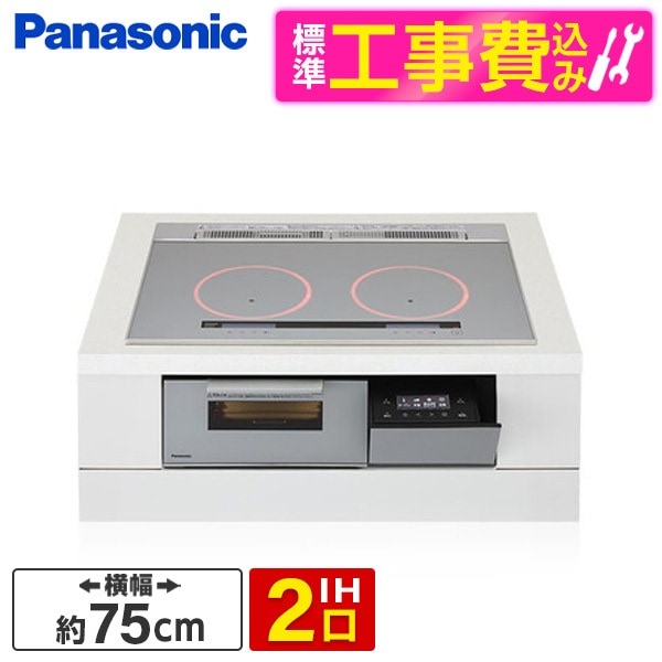 KZ-A1W7S 標準設置工事セット シルバー Aシリーズ ビルトインIHクッキングヒーター(75cm幅・IH2口・単相200V・鉄・ステンレス対応)