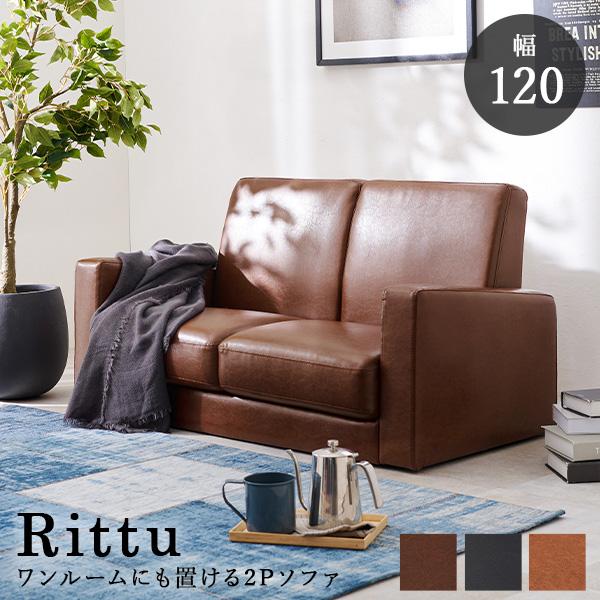 ソファー 二人掛け 幅120cm ソファ 2人掛け おしゃれ 北欧 コンパクト 2人 sofa ローソファー ロータイプ 脚 取り外し 天然木脚 布 カフェ風 新生活 合成皮革 リッツ