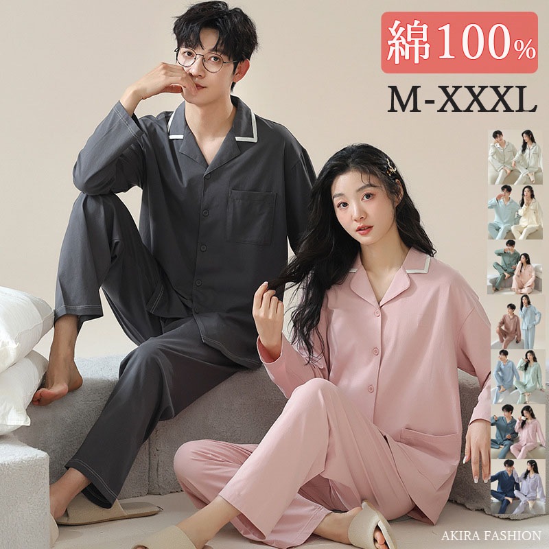 ペア パジャマ 春夏秋冬 スウェット 上下 セットアップ 綿100％ コットン メンズ レディース ペアルック お揃いルームウェア 部屋着 肌に刺激がない 快適 長袖 母の日 プレゼン 快眠