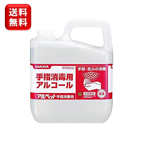 アルペット手指消毒用 5L カップ&ノズルコック付 指定医薬部外品