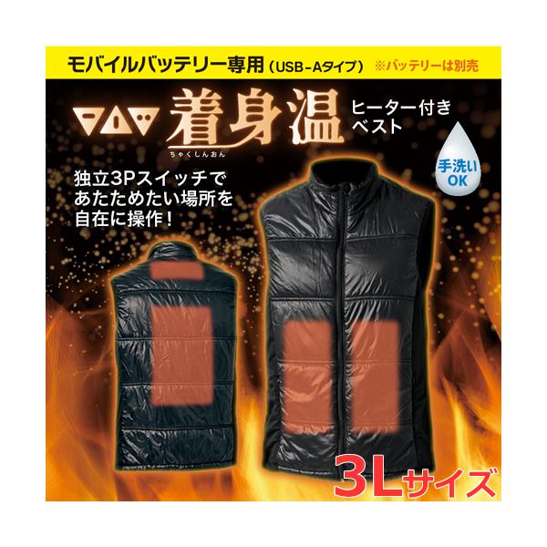 LX-CSO-3L リンクサス ヒーターベスト着身温 3Lサイズ ヒーター付きベスト