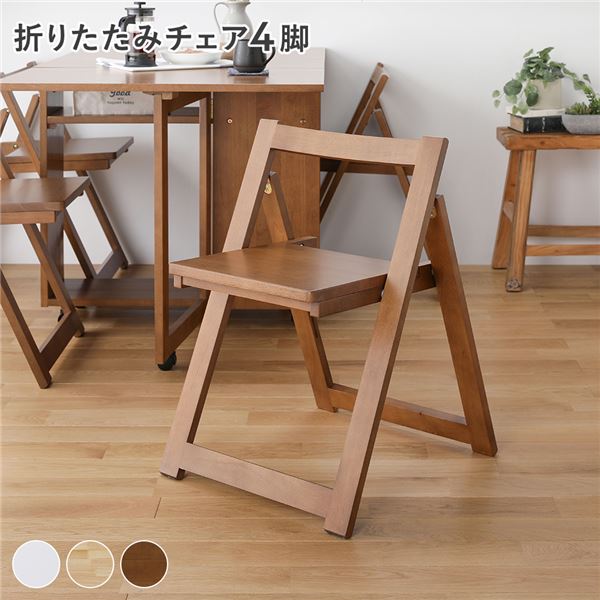 ダイニング チェア ( 4脚 ブラウン ) 折りたたみ 木製 天然木 組立品 14,499円