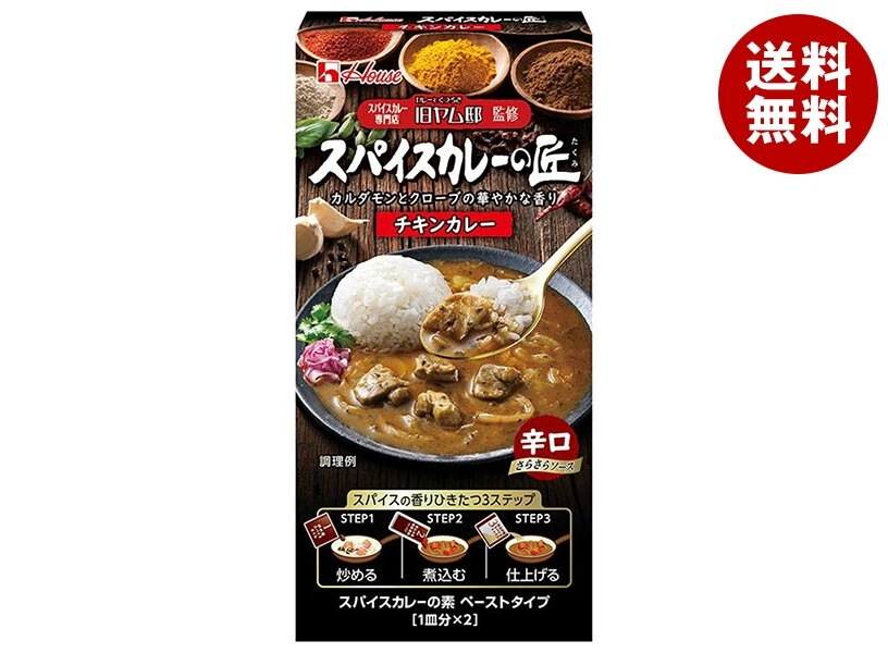 ハウス食品 スパイスカレーの匠 チキンカレー 73.2g×10個入×(2ケース)