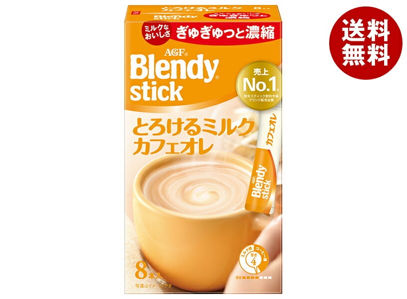 AGF ブレンディ スティック とろけるミルクカフェオレ (9.3g×8本)×24箱入×(2ケース)