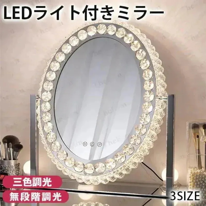 化粧鏡 女優ミラー クリスタル 三色調光無段階調光 LEDライト付き ドレッサー ハリウッドミラー おしゃれ 女優鏡 卓上ミラー LEDミラー スタンドミラー