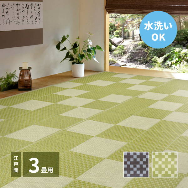 ラグ い草風カーペット 洗える ペット対応 夏用 江戸間 3畳 174x261cm おしゃれ 和モダン ビニール素材 花ござ 矢倉