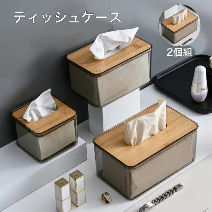 新追加2個入ティッシュケース 大型 5×130×100mm ティッシュボックス 木製のふた ふた付き ティッシュ ティッシュペーパー収納箱 車 家庭用 リビン グキッチン 寝室 トイレ シンプ