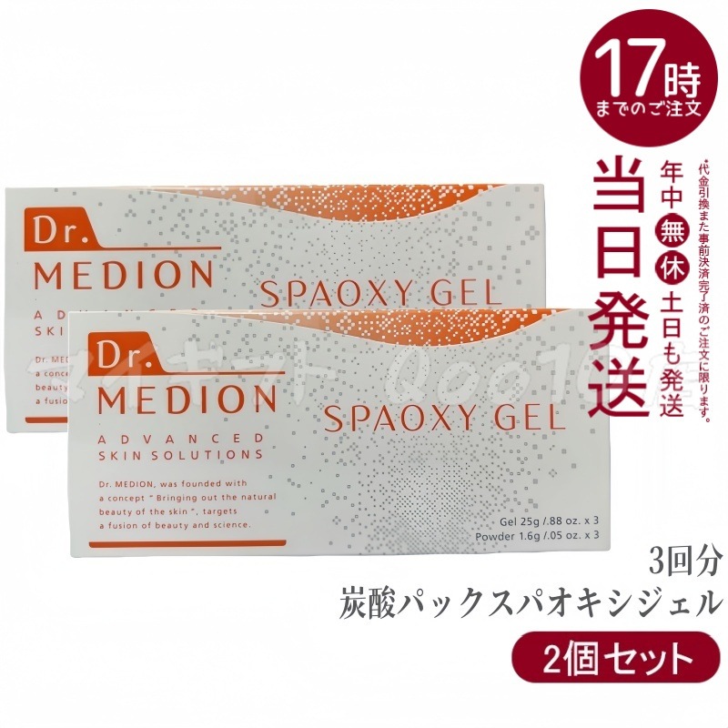 【2個セット】 ドクターメディオン スパオキシジェル 3回分