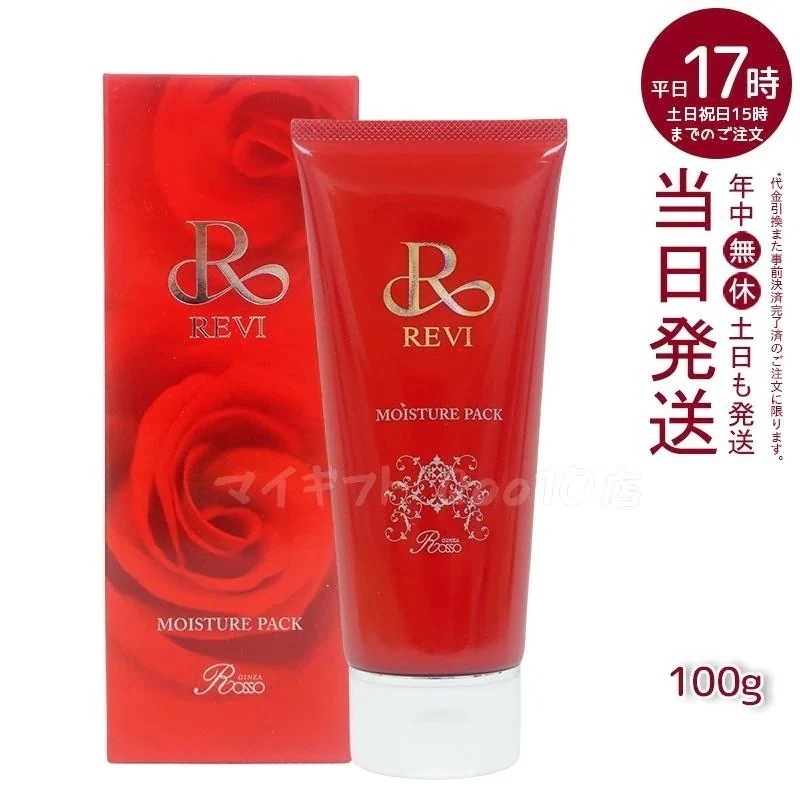 REVI ルヴィ モイスチャーパック 100g 洗い流すパック 保湿 フェイスパック フェイシャルケア ホームケア 基礎化粧品 天然酵母エキス