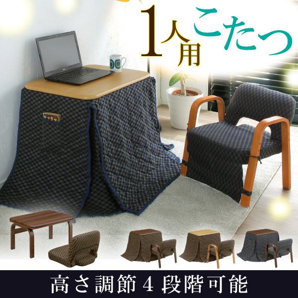 Qoo10] 一人用 コタツテーブル 椅子付き 掛け布