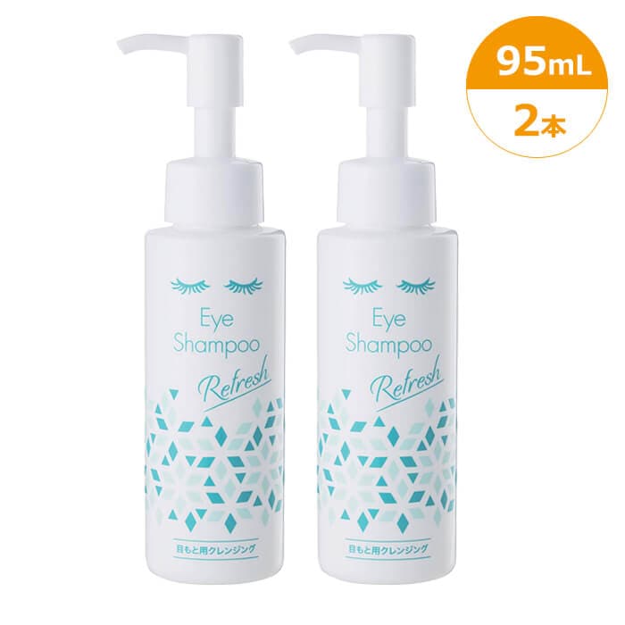アイシャンプーリフレッシュ 95ml 2本 目もと用クレンジング メントール配合 リッドハイジーン 弱アルカリ性 ヒアルロン酸配合 まつ毛エクステOK まつ毛ダニ