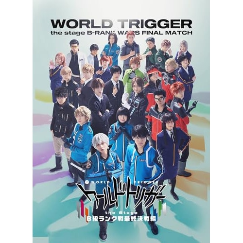 『ワールドトリガー the Stage』B級ランク戦最終決戦編 (DVD) DSZS-10313